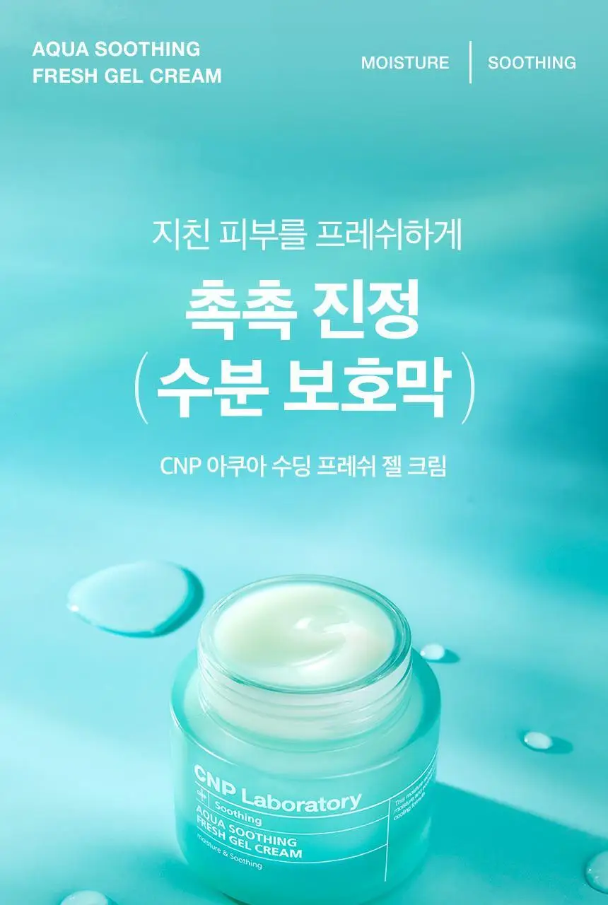 [보습+쿨링] 차앤박(CNP) 아쿠아 수딩 크림 1+1 기획 상세페이지 1